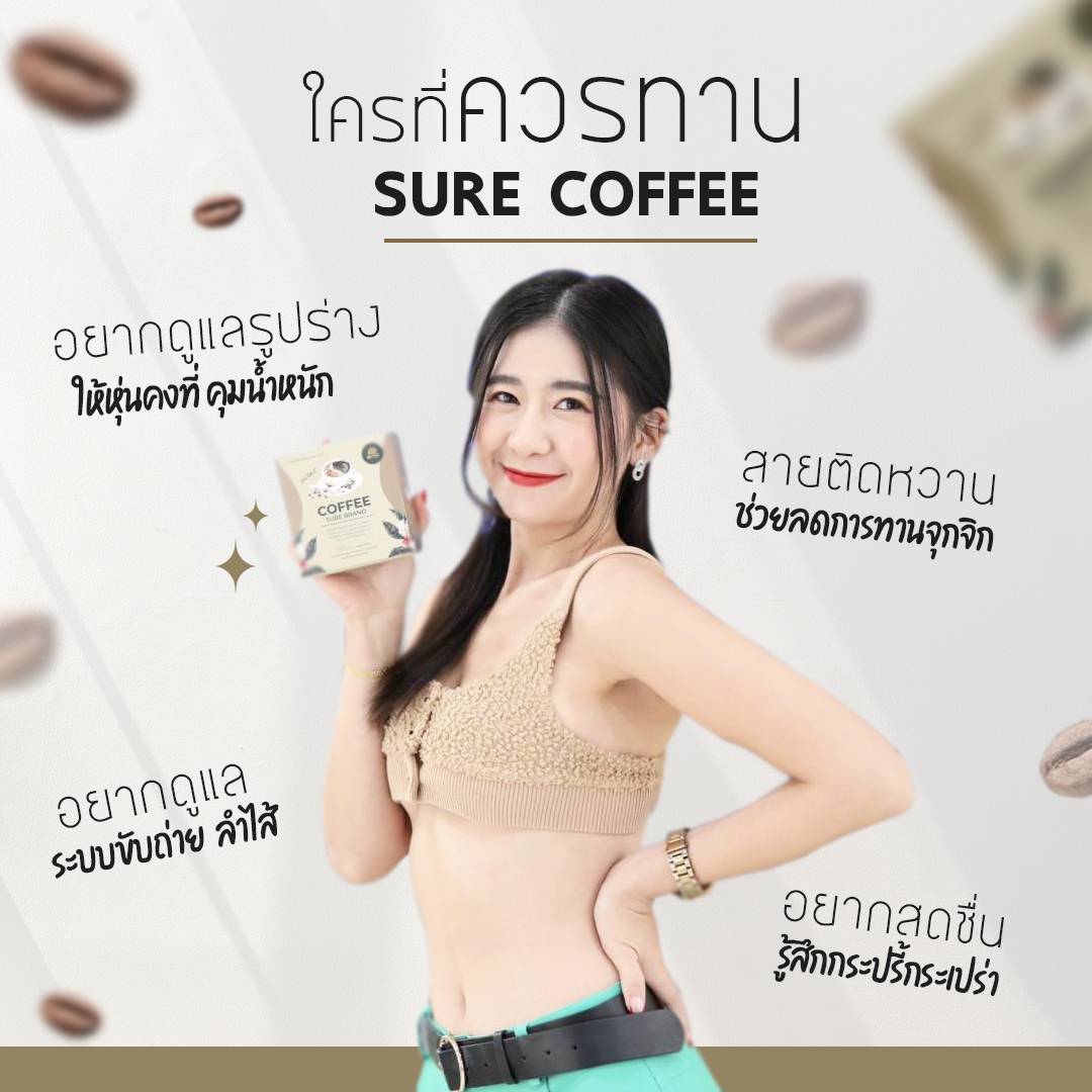 กาแฟ สำเร็จรูป