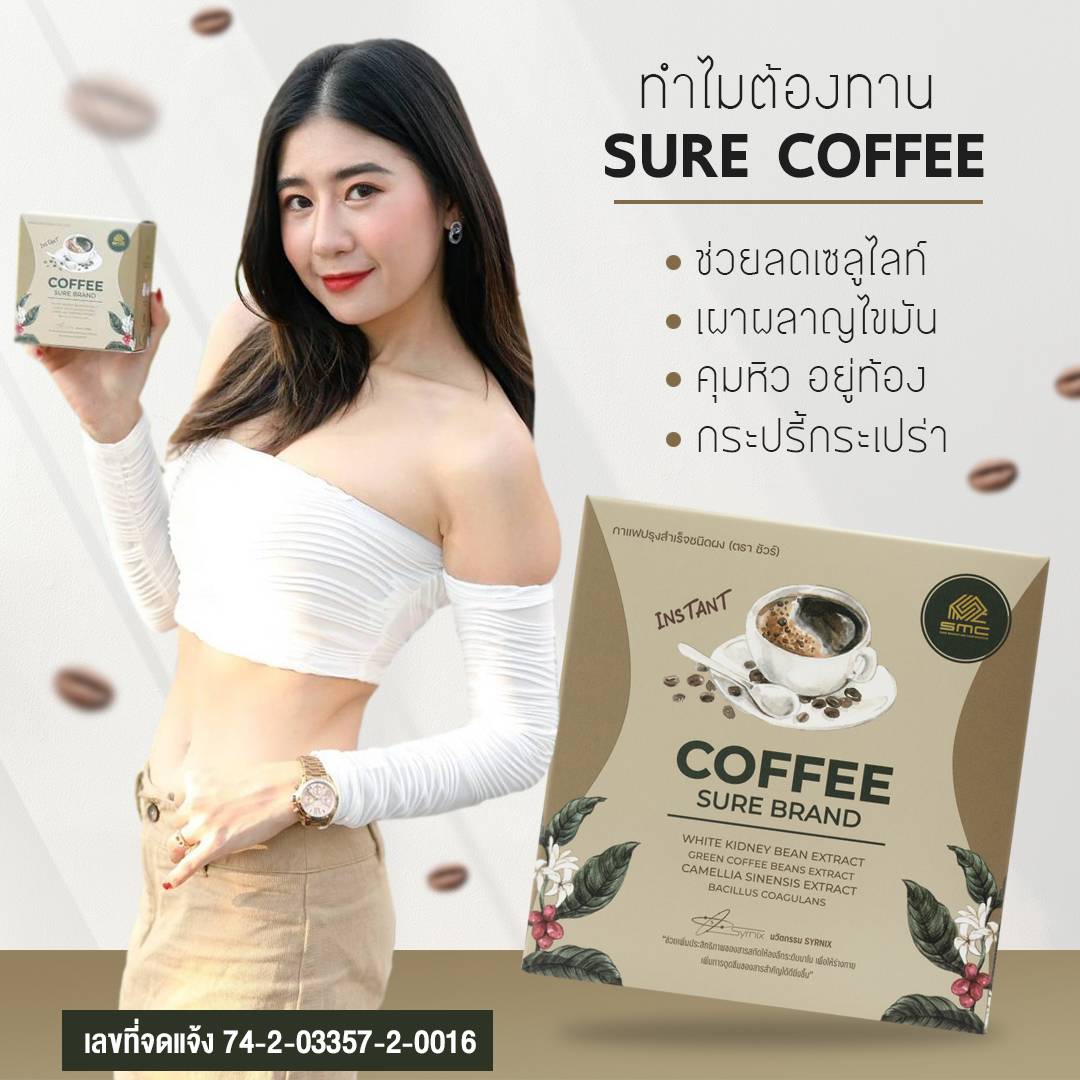 กาแฟ สำเร็จรูป